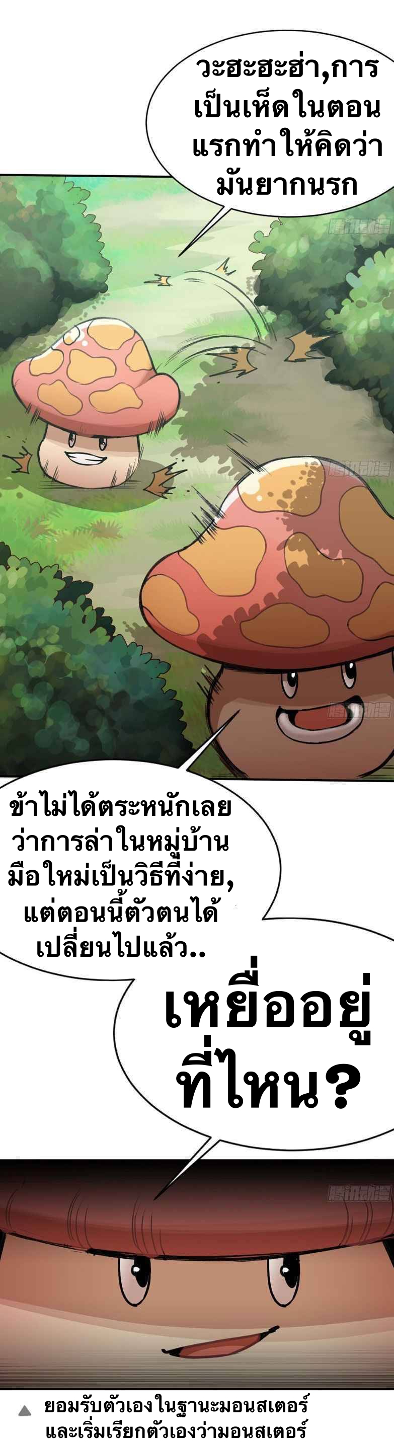 Mushroom Hero ตอนที่ 5 หน้า 9