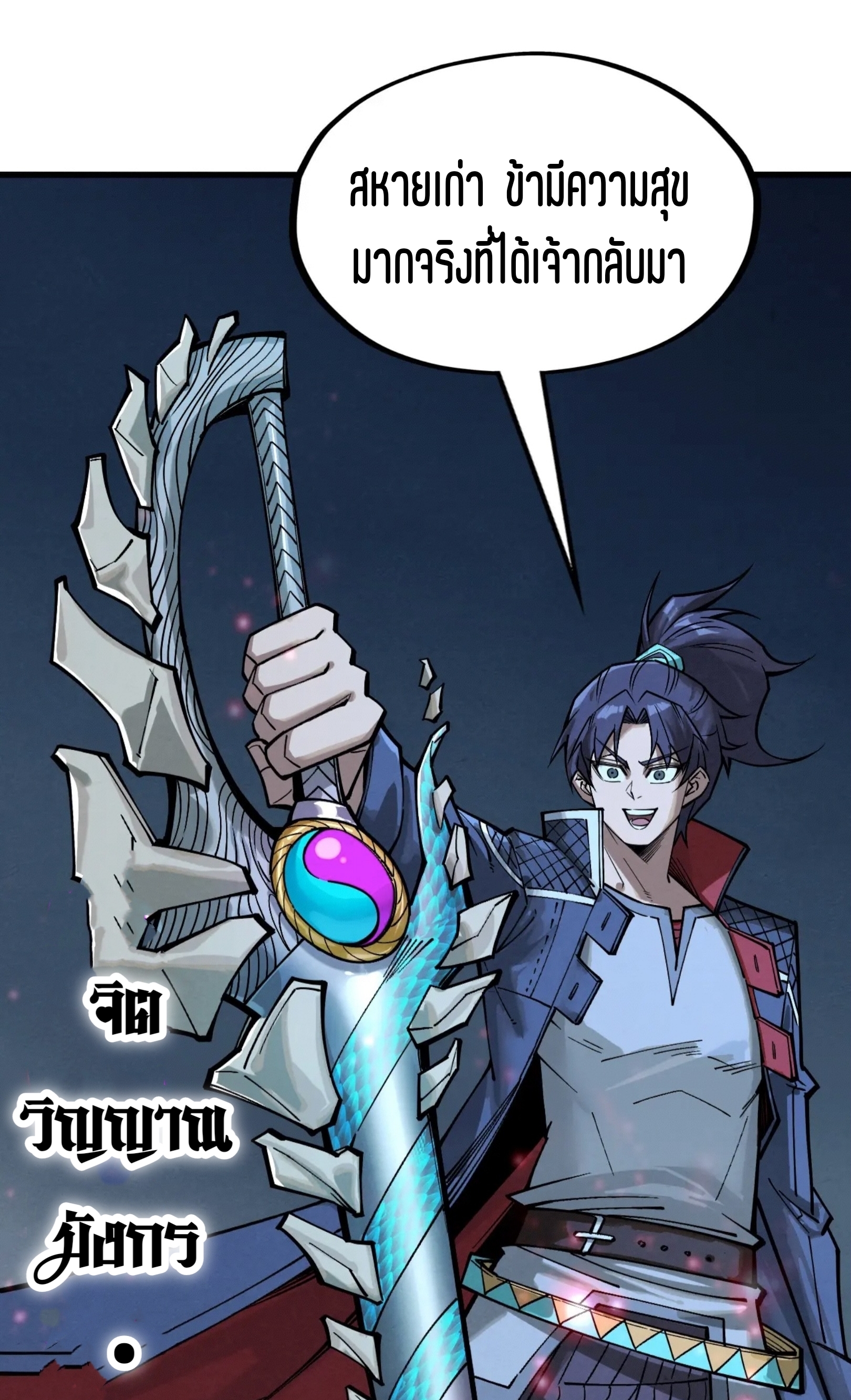 มหาเทพนิรันดร์กาล ตอนที่ 176 หน้า 47