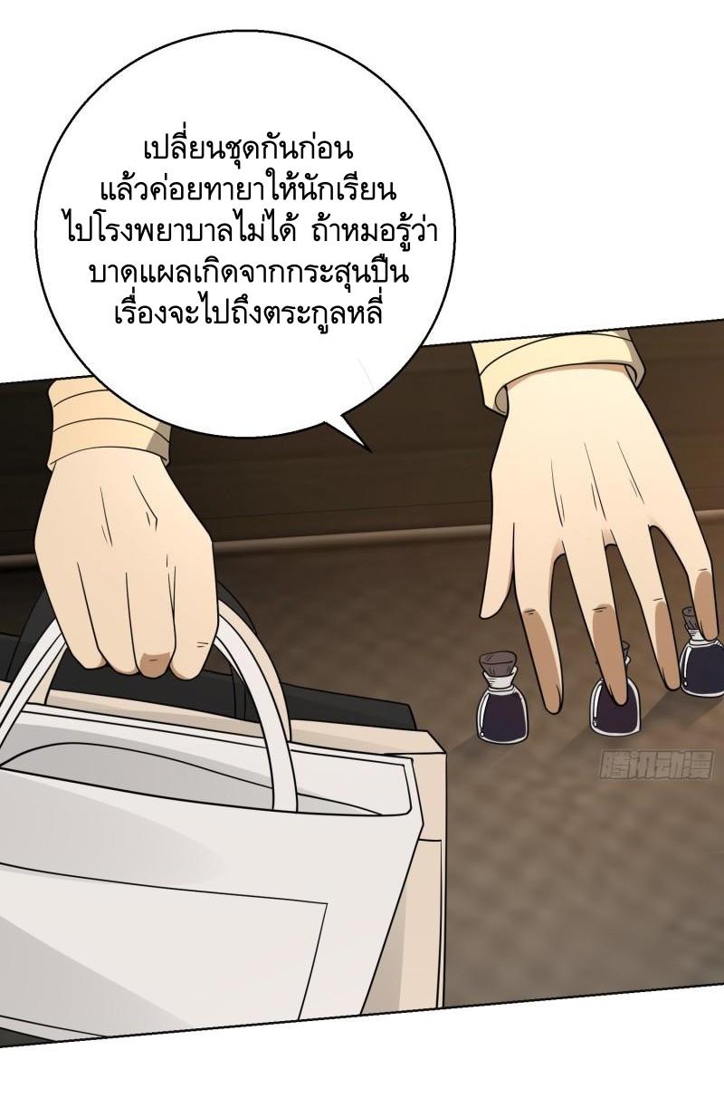 THE FIRST ORDER ตอนที่ 132 หน้า 26