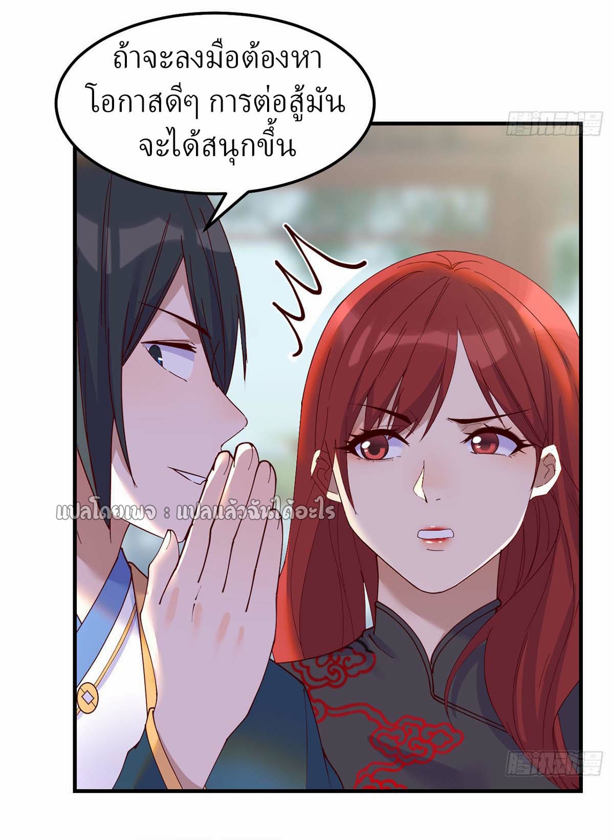 เกิดใหม่ทั้งทีมีเงินแค่เหรีญเดียว ตอนที่ 12 หน้า 21