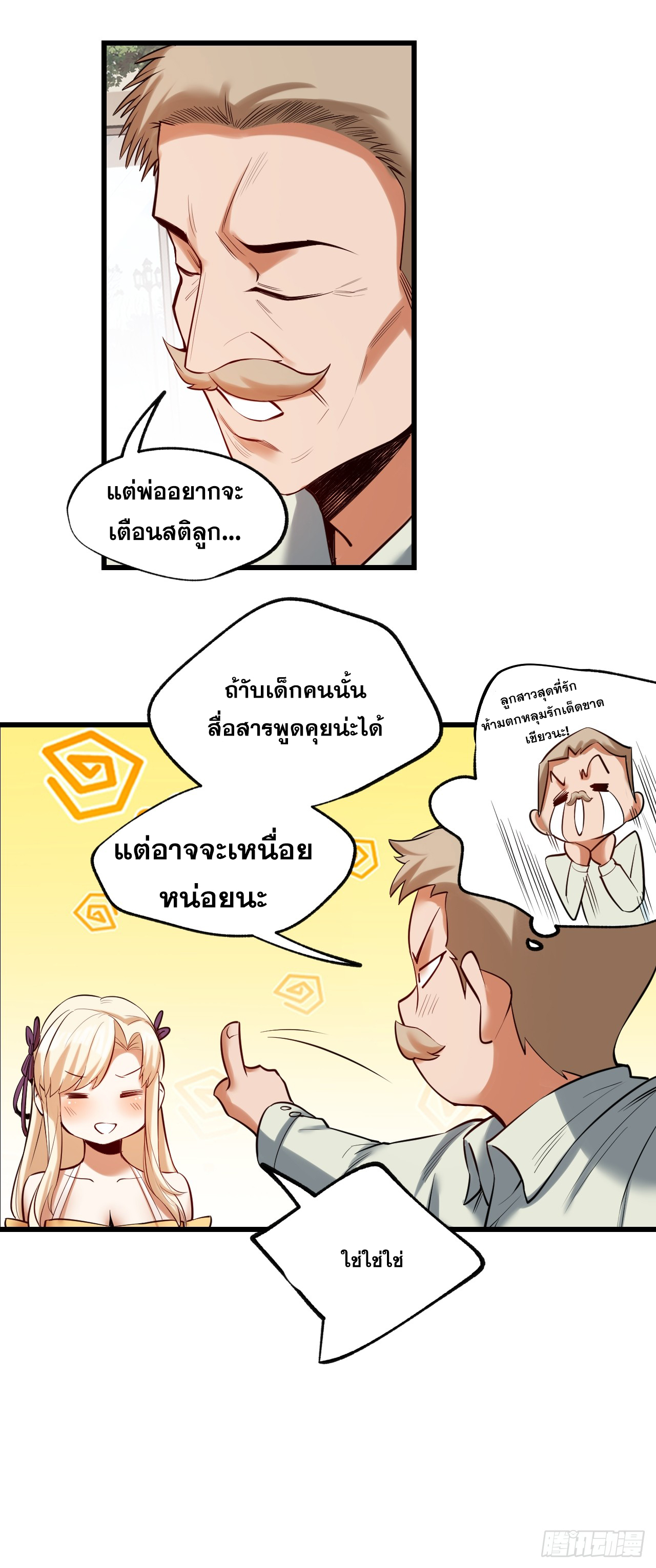 สุริยันและจันทรา ตอนที่ 5 หน้า 29