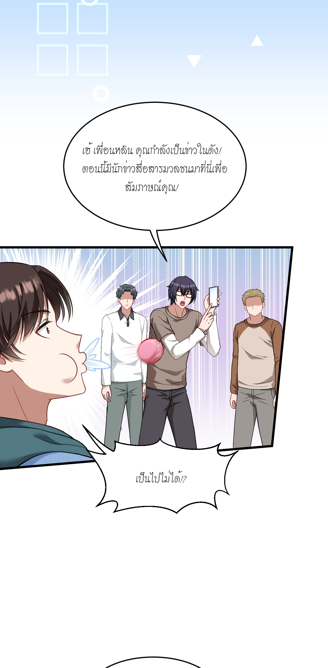 ผมไปเกาะสาวสวยกิน, แต่ตอนนี้ฉันเป็นคนร่ำรวยแล้ว~ ตอนที่ 4 หน้า 45