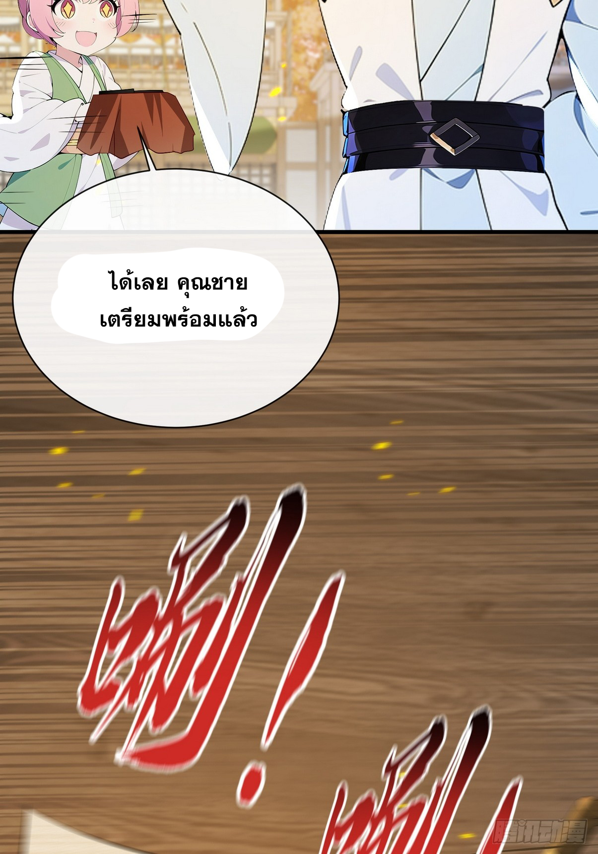 ระบบตัวเอก : ใต้หล้าแห่งนี้ข้าเป็นใหญ่ ตอนที่ 11 หน้า 40