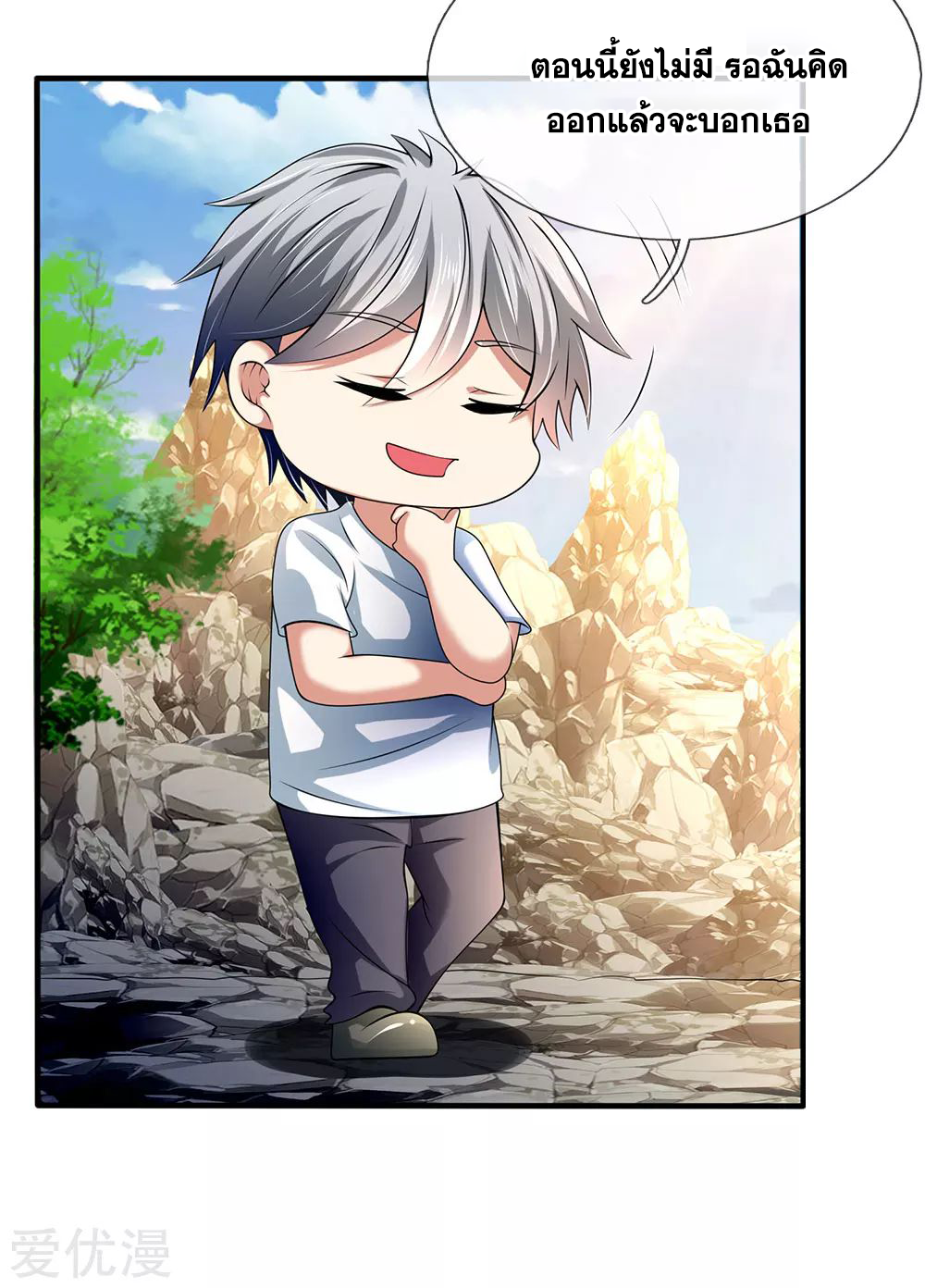 นครเซียนแห่งผู้ต่อต้านสวรรค์ ตอนที่ 154 หน้า 4