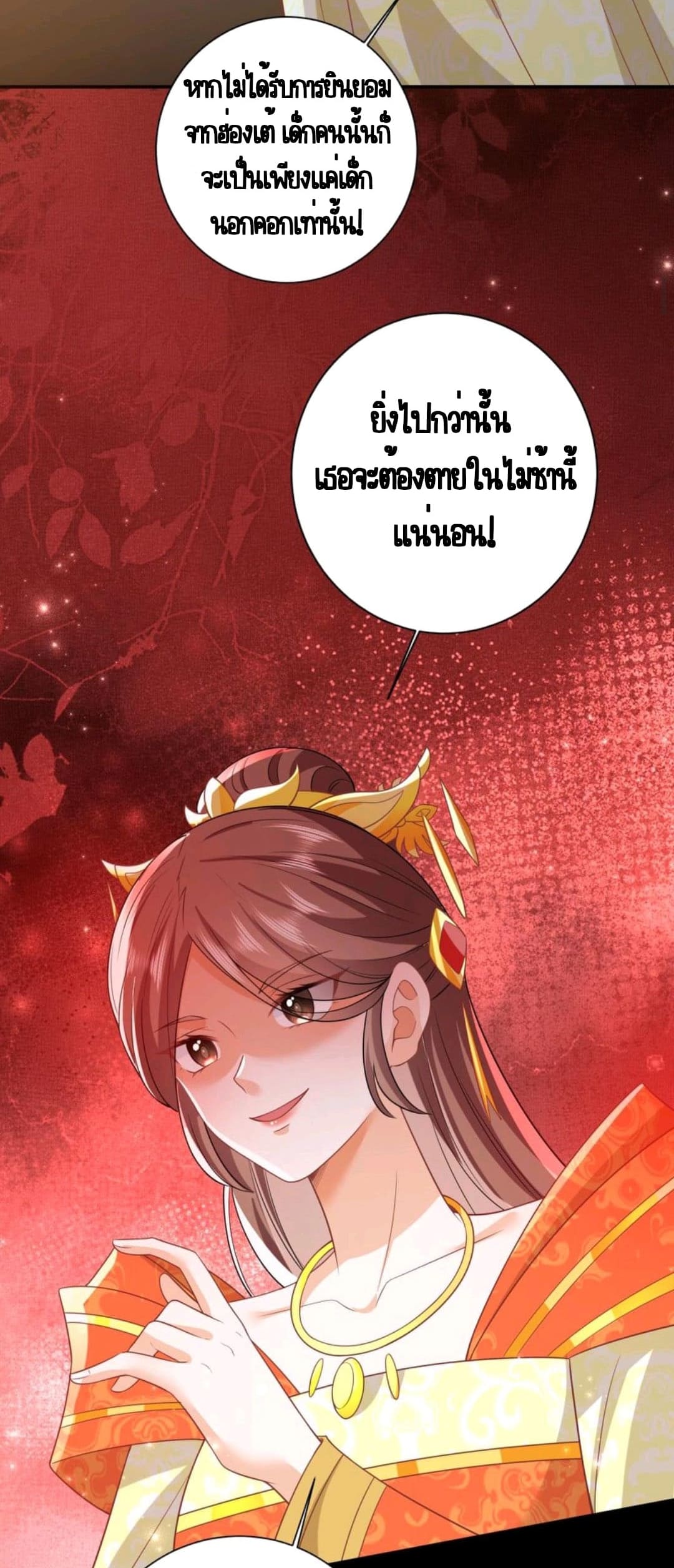 ชีวิตนี้ของเจ้าข้าจ่ายเอง มาบ้าด้วยกันเถอะ! ตอนที่ 50 หน้า 16