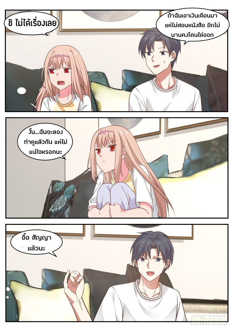 God student ตอนที่ 16 หน้า 8