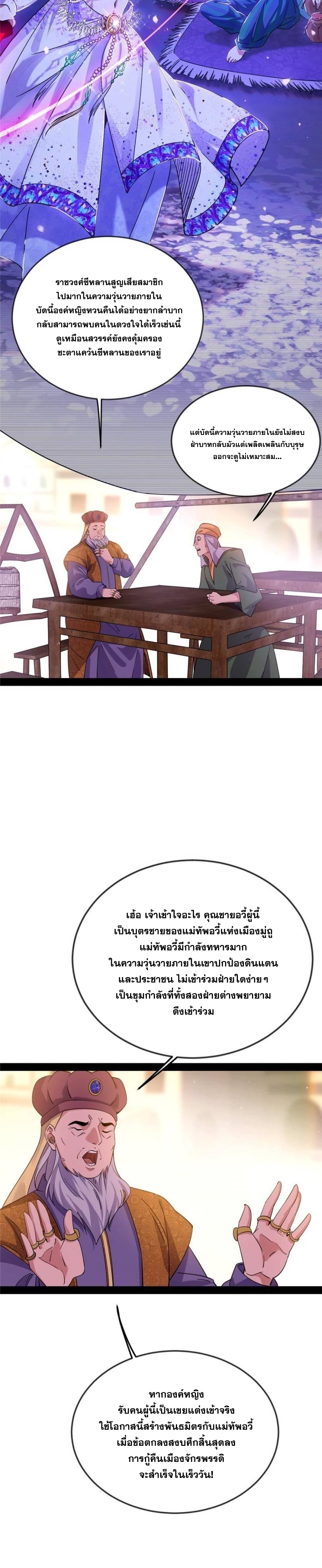 I'm an Evil God ข้าคือจักรพรรดิปีศาจ ตอนที่ 345 หน้า 16