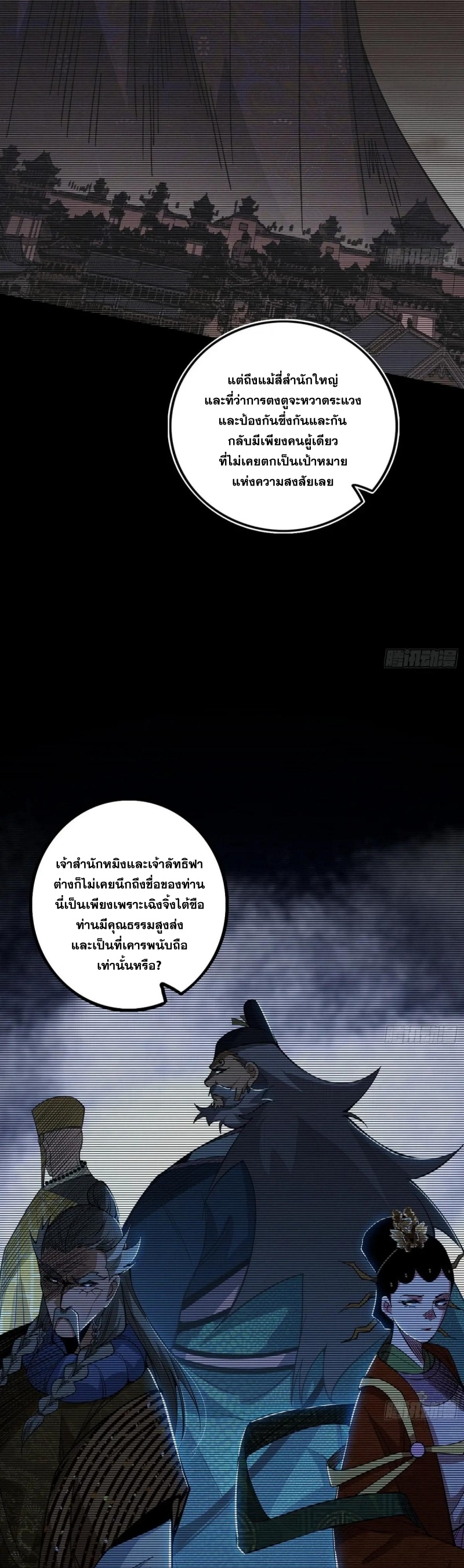 Im an Evil God ข้าคือจักรพรรดิปีศาจ ตอนที่ 487 หน้า 22