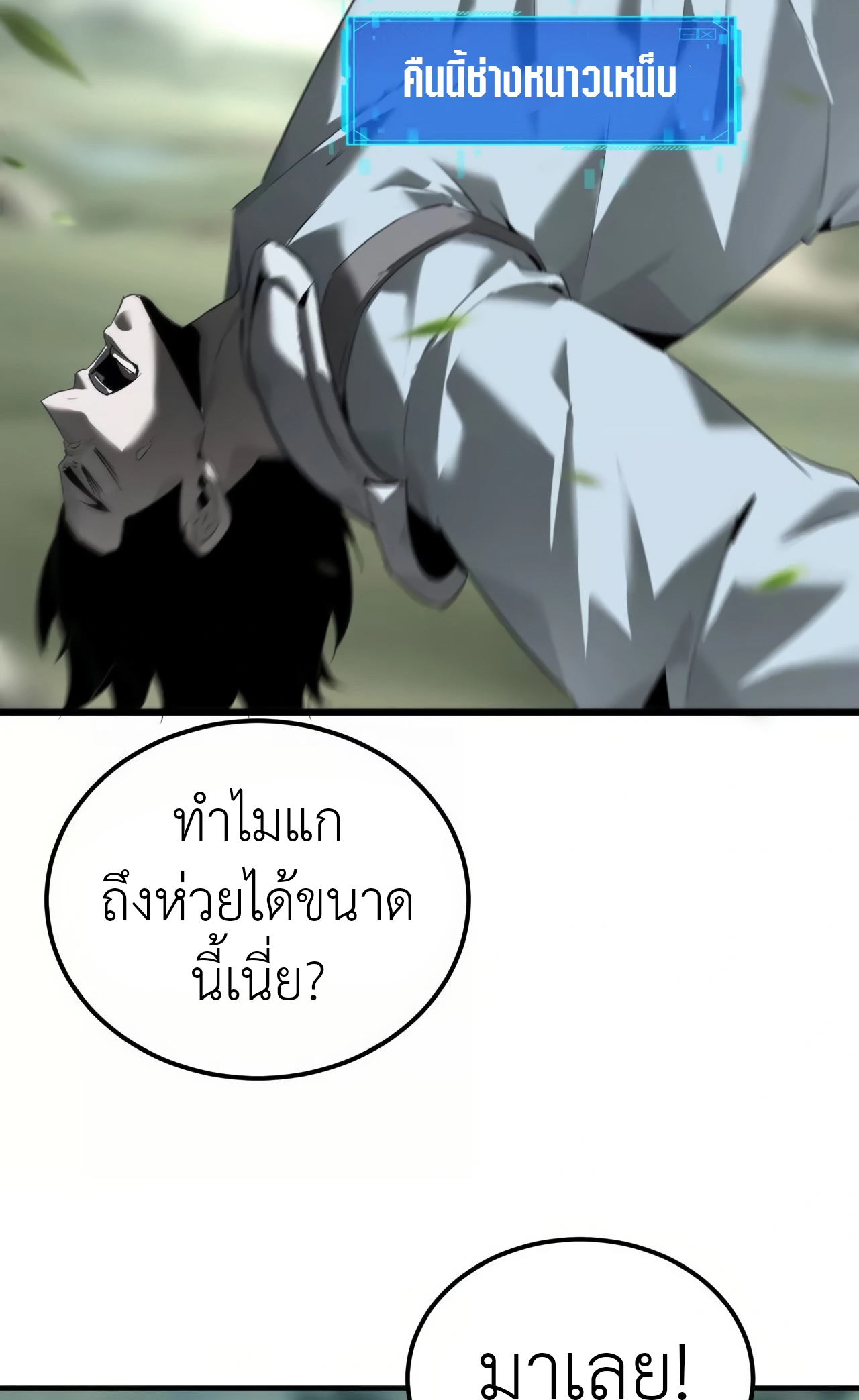 ยอดคน ณ โลกออนไลน์ ตอนที่ 4 หน้า 107