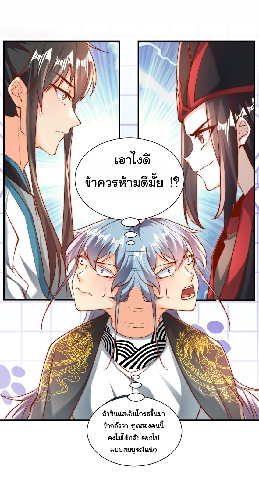 ชะตาฟ้าสั่งให้ข้าเป็นเทพ ตอนที่ 24 หน้า 29