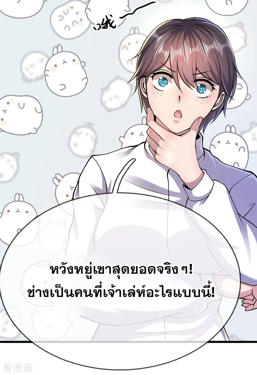 มหาเทพเซียนหมอ ตอนที่ 161 หน้า 20