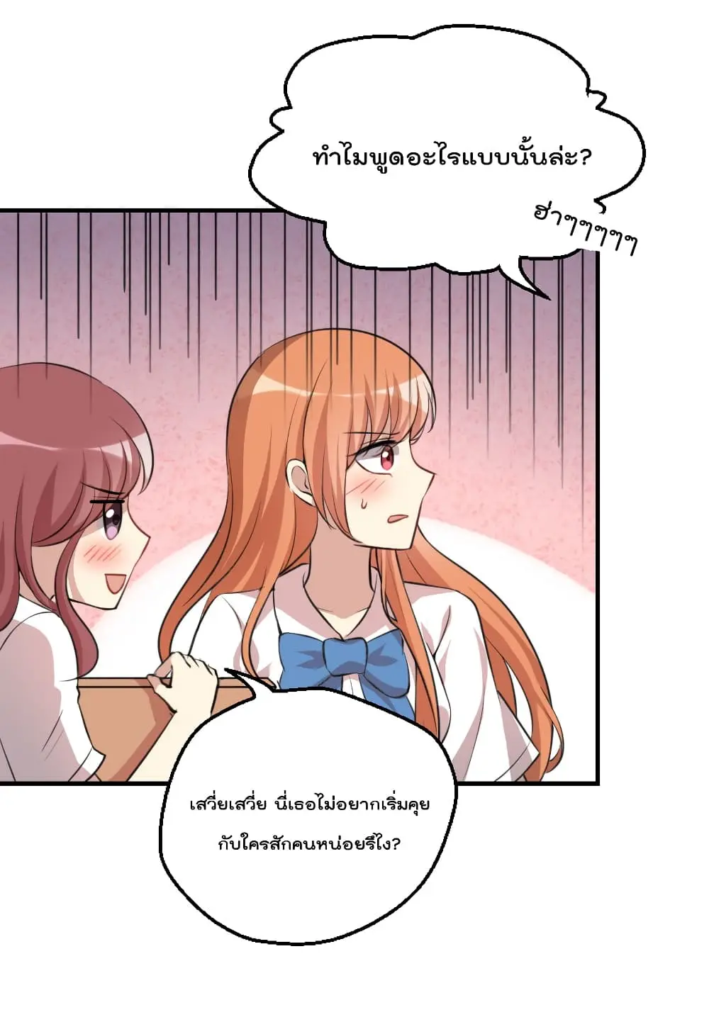 Game Over อีกครั้ง ถ้าฉันเผลอไปตอบตกลง ตอนที่ 2 หน้า 54