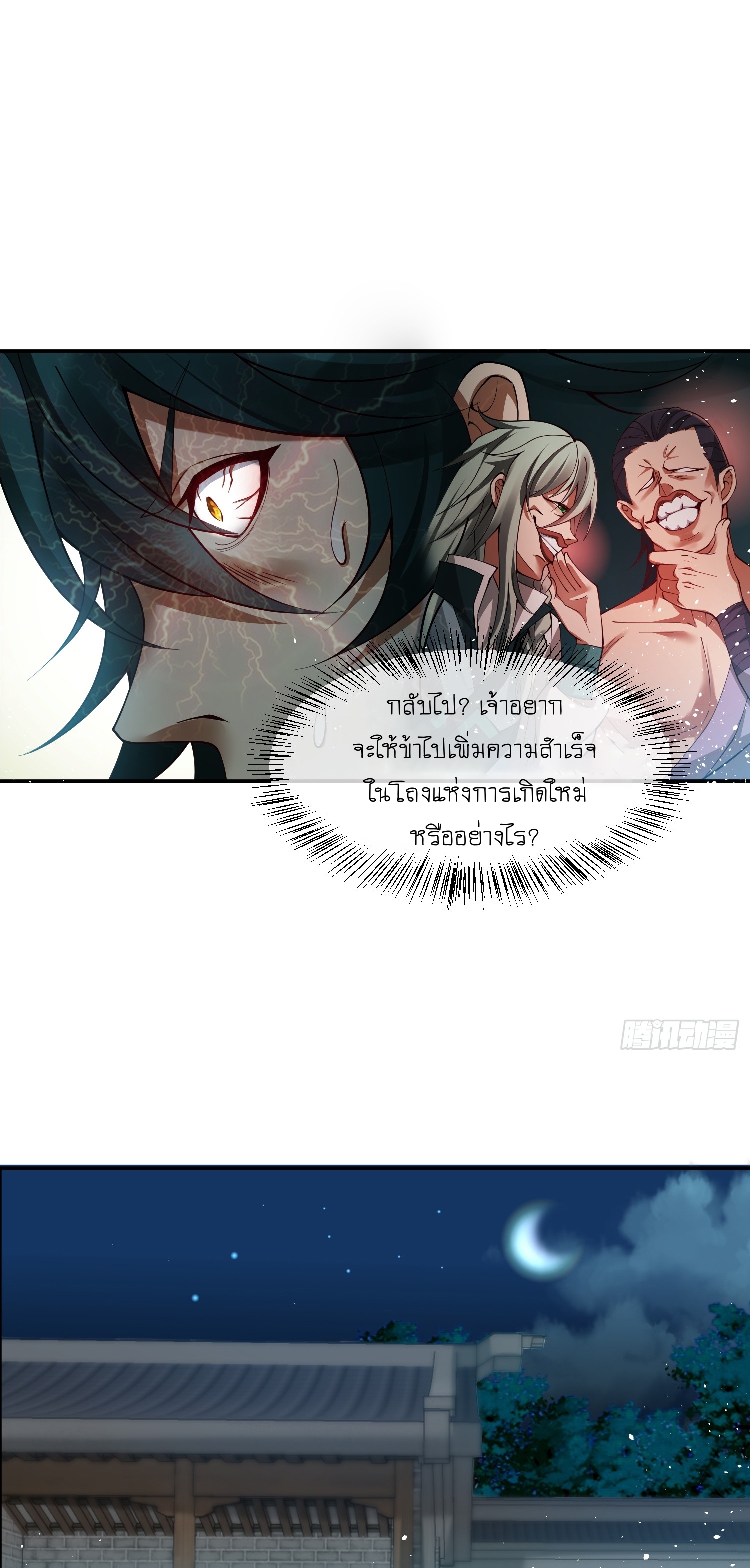 I can summon infinitely - ข้าสามารถอัญเชิญได้ไม่อั้น (ชนจีน) ตอนที่ 3 หน้า 22