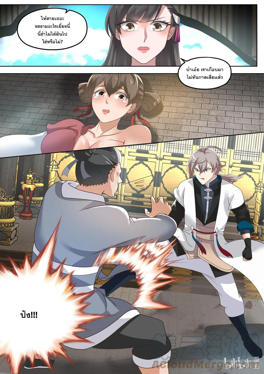 เทพสายฟ้า ราชาสงคราม ตอนที่ 336 หน้า 10