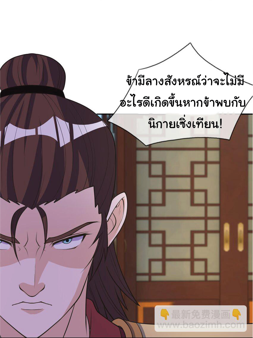Being a Teacher is Invincible in World ตอนที่ 66 หน้า 54