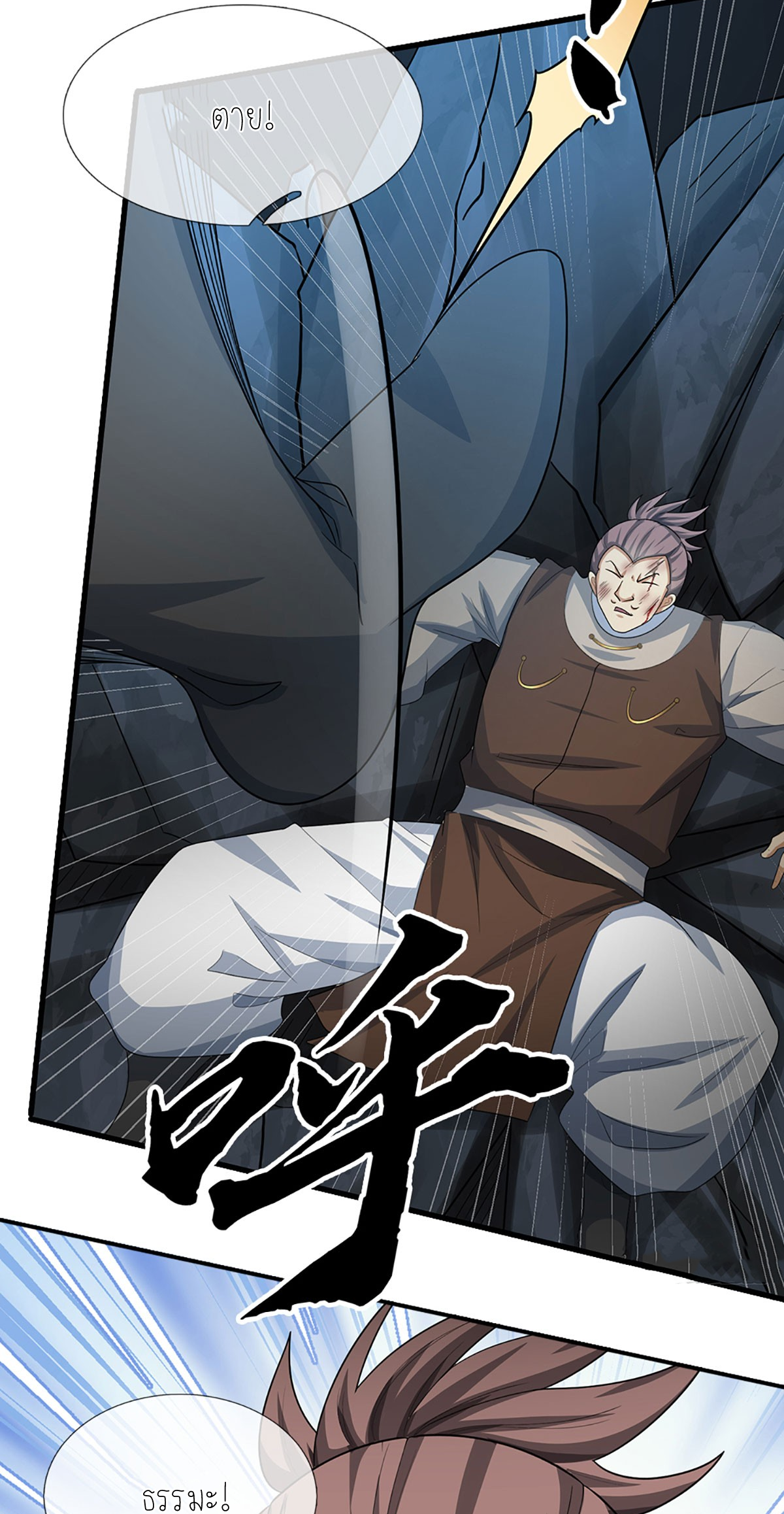 ปลุกร่างกาย ฉันอมตะ ตอนที่ 30 หน้า 29