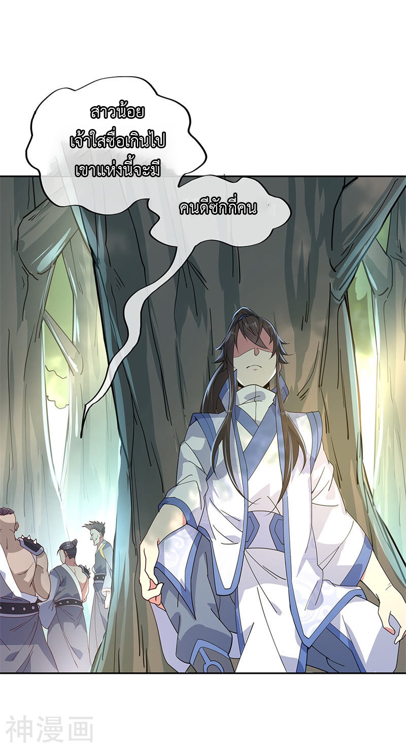 peerless battle spirit ตอนที่ 136 หน้า 10