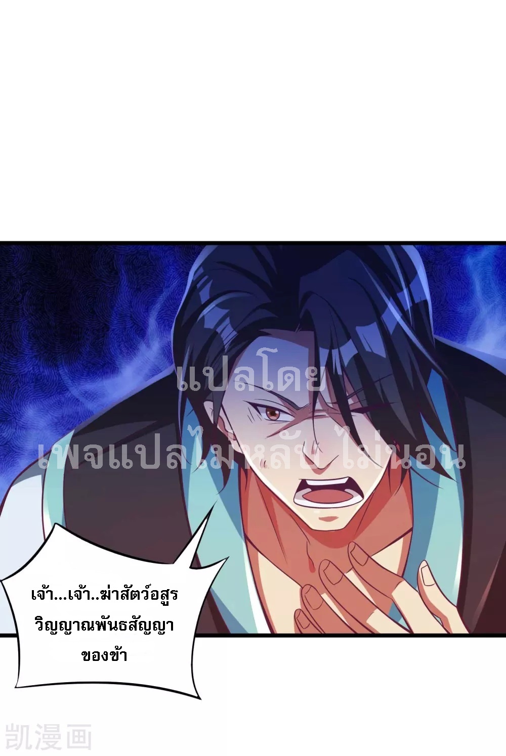 |.การหวนคืนราชันย์เทพสวรรค์ (จบแล้ว) ตอนที่ 18 หน้า 6