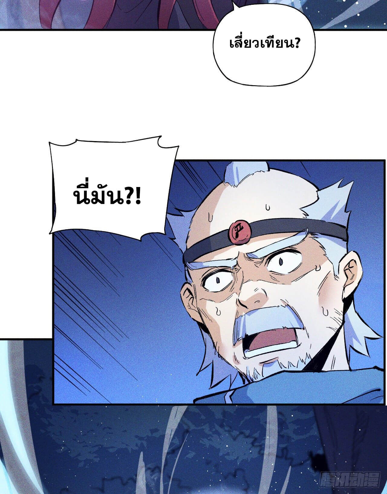 ตูข้านี่แหละเทพ (ทันจีน) ตอนที่ 23 หน้า 35