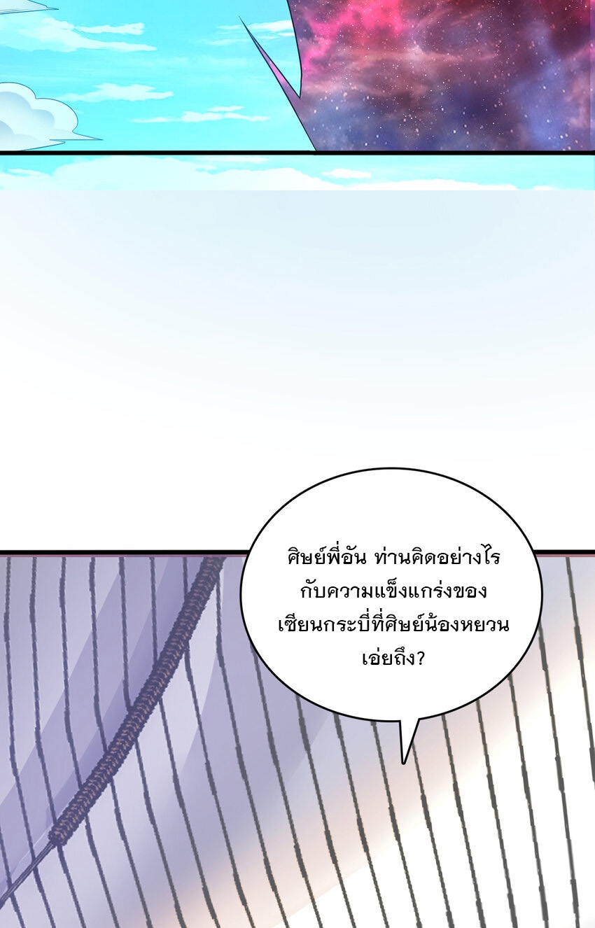 ด้วยเขตแดนกระบี่ ข้าสามารถเป็นเซียนกระบี่ได้ ตอนที่ 83 หน้า 3