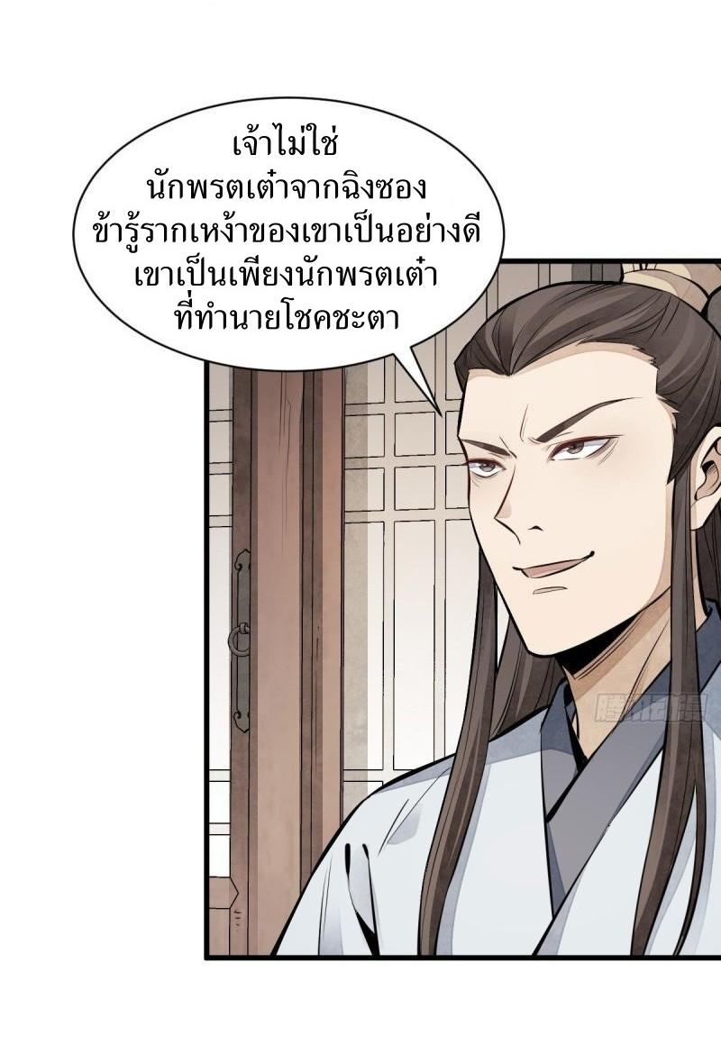 Lan Ke Qi Yuan ตอนที่ 104 หน้า 5