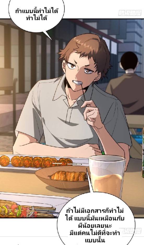 ภรรยาของผมเป็นเทพเซียนที่อยู่มานับพันปี ตอนที่ 13 หน้า 33