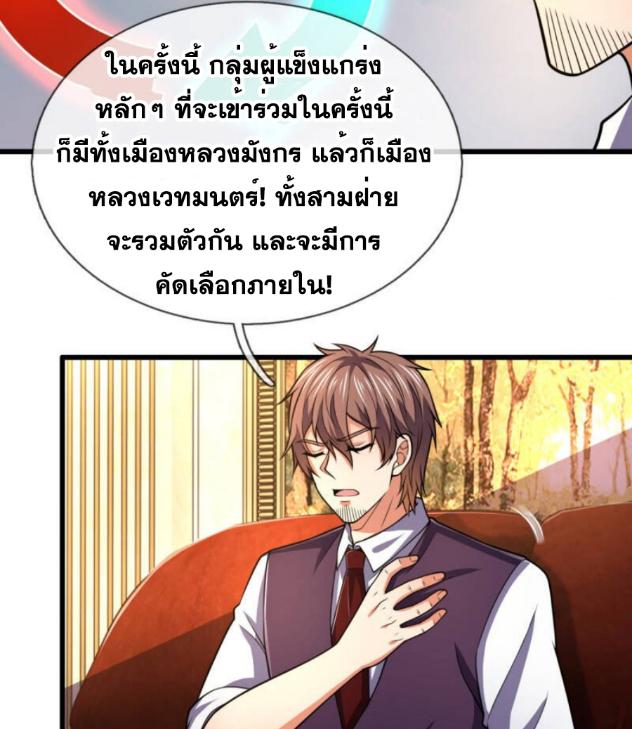 นครเซียนแห่งผู้ต่อต้านสวรรค์ ตอนที่ 208 หน้า 15