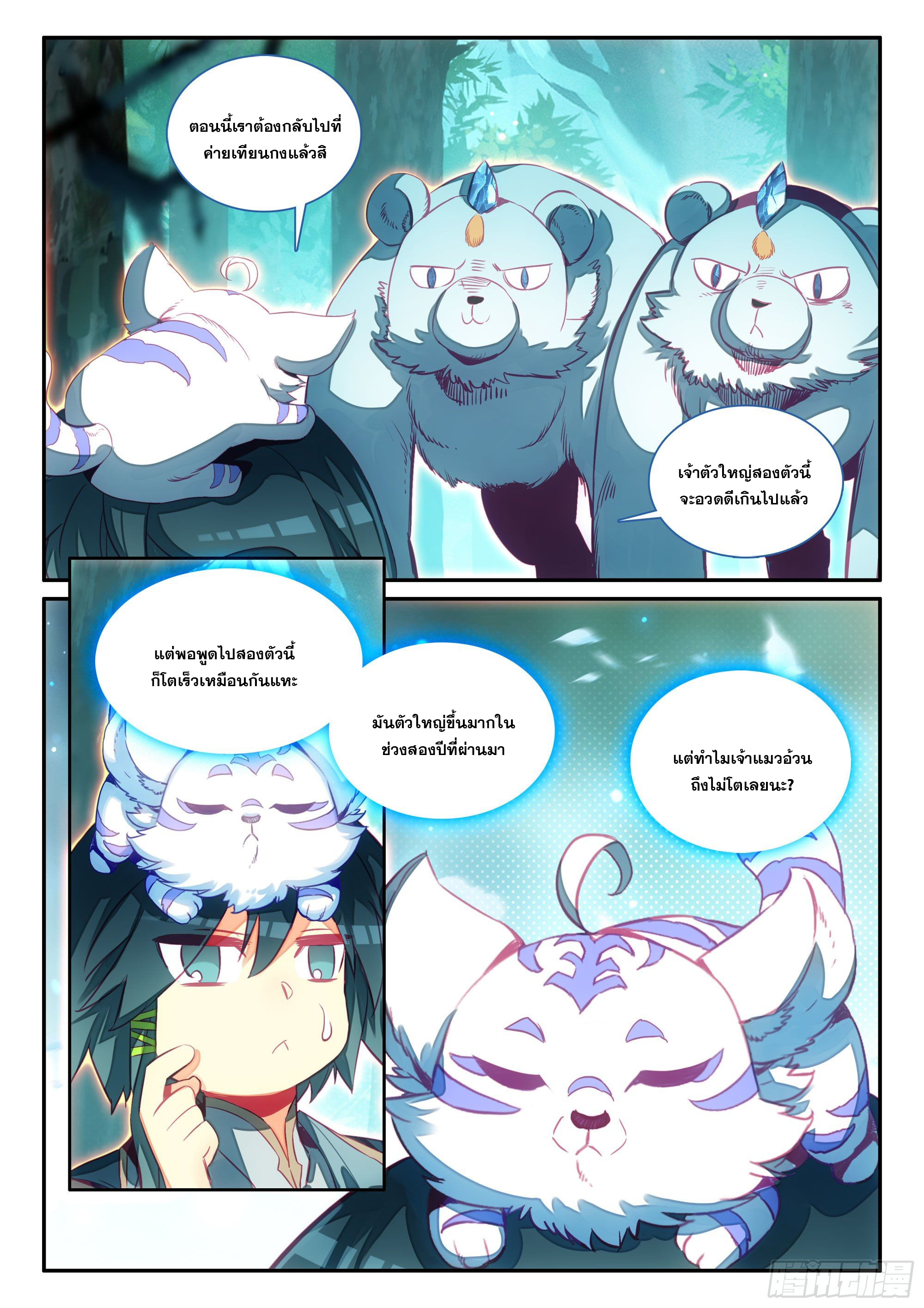 Heavenly jewel change ตอนที่ 70 หน้า 6