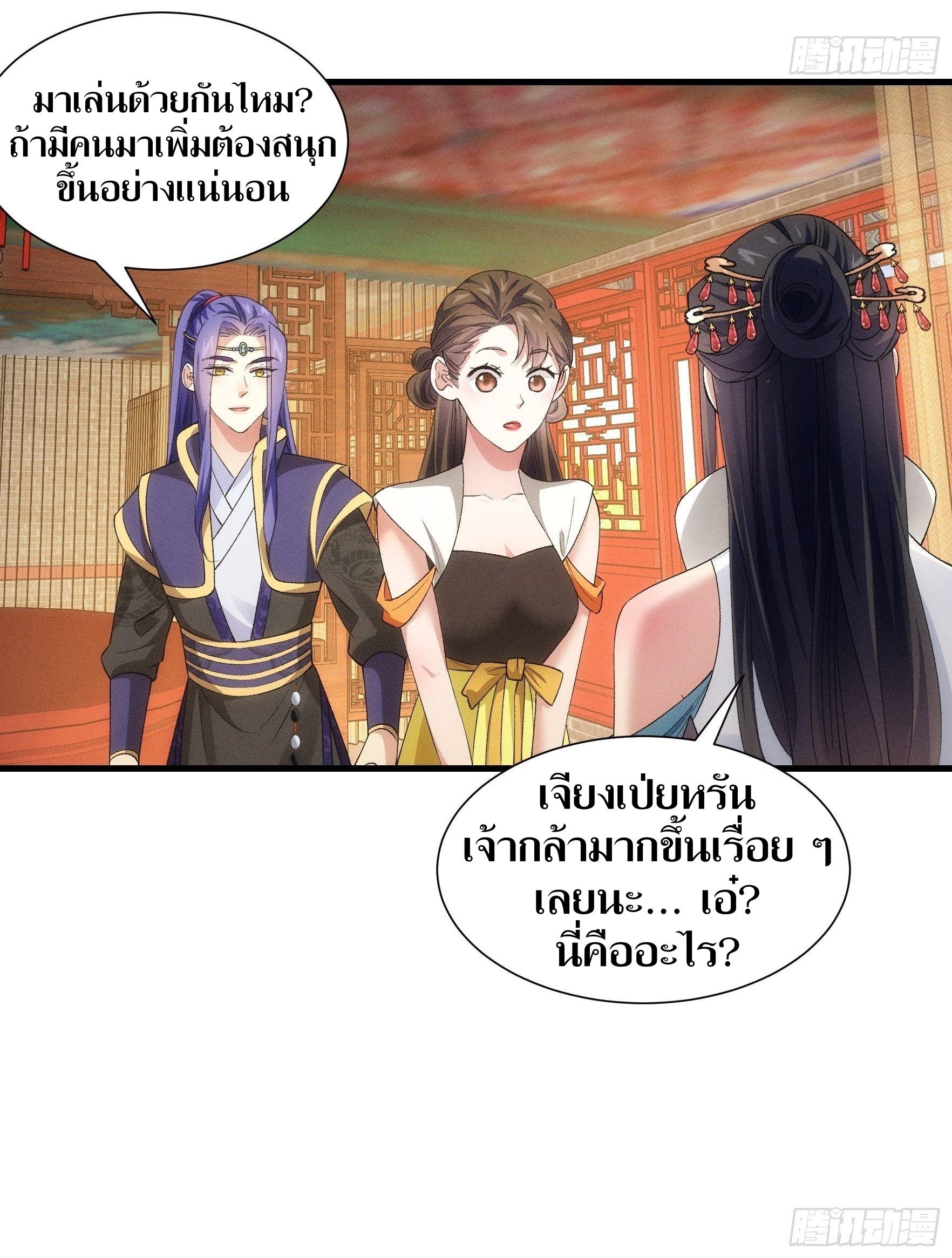 ข้าแค่ไม่เล่นไพ่ตามเกม ตอนที่ 48 หน้า 20