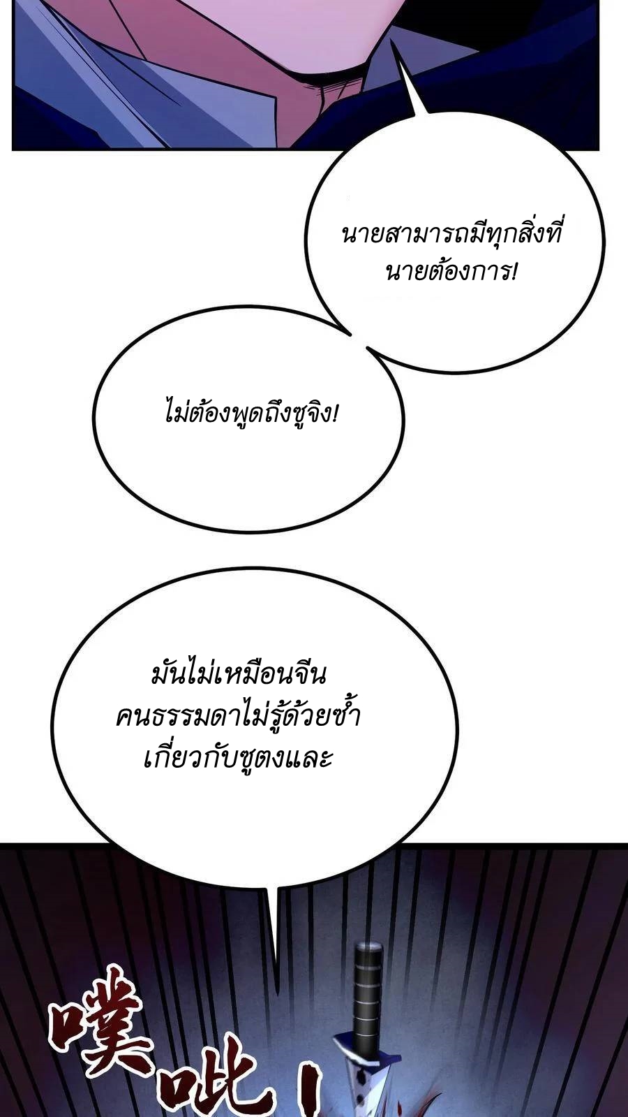 I Accidentally Became Invincible While Studying With My Sister ตอนที่ 29 หน้า 10