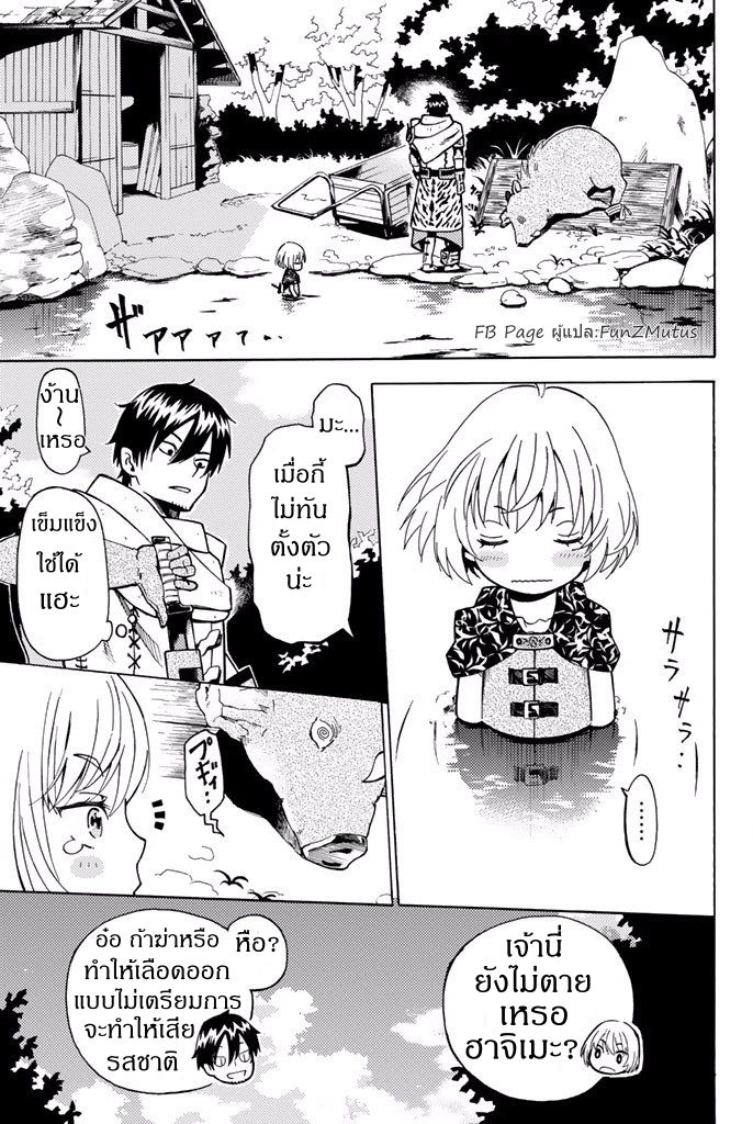 ชีวิตงั้นๆ ของนักผจญภัยโสดซิงวัย 29 ปี (29-sai Dokushin Chuuken Boukensha no Nichijou) ตอนที่ 1 หน้า 25