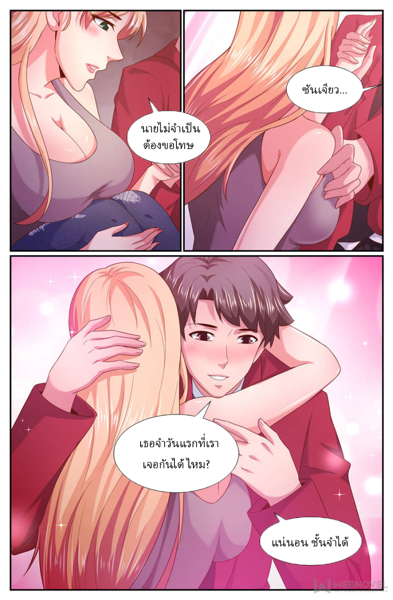 เจียงเฉิน ตอนที่ 237 หน้า 9