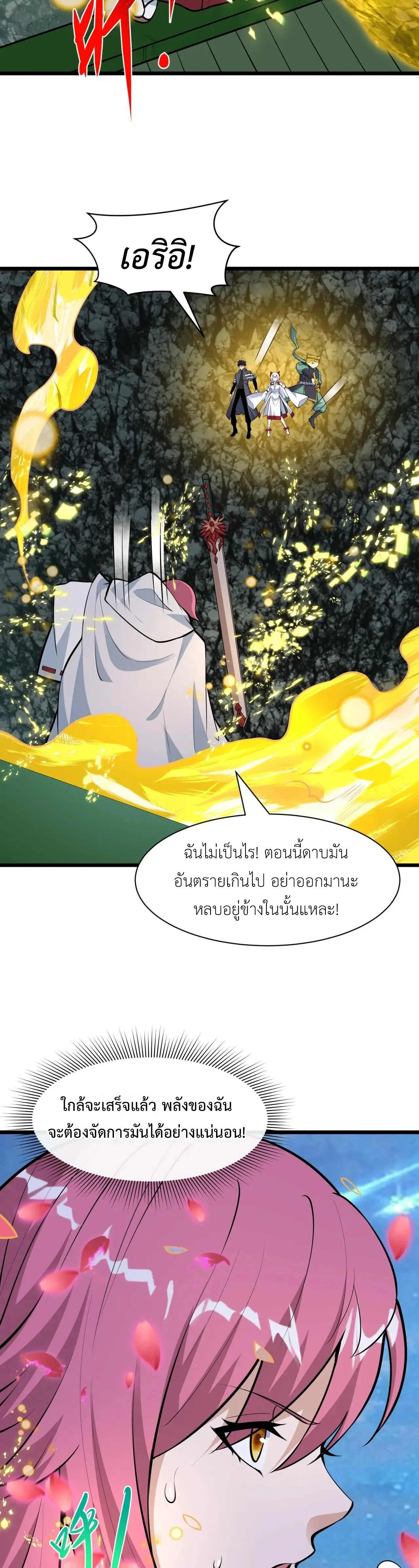 Era of the Haunted - ยุคสมัยแห่งภูตผี ตอนที่ 490 หน้า 6