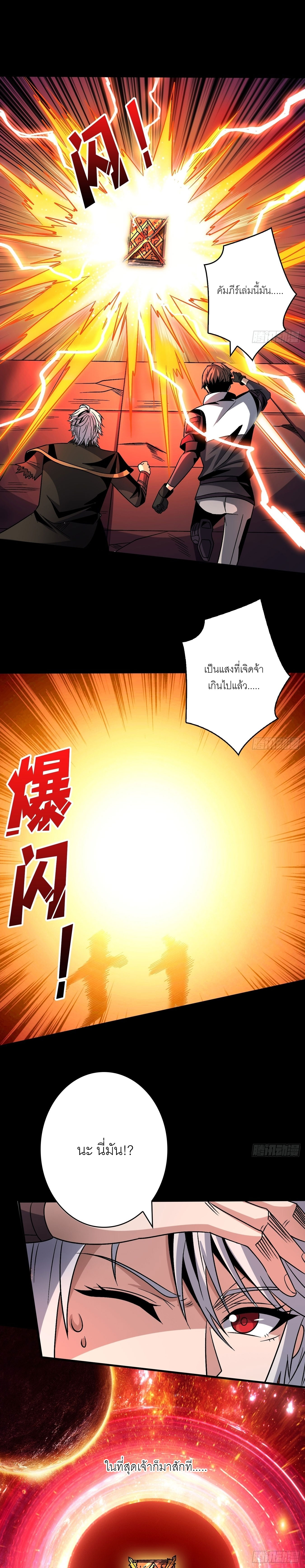 (ชนจีน) IT STARTS WITH A KINGPIN ACCOUNT - จุติจอมราชัน ตอนที่ 224 หน้า 2