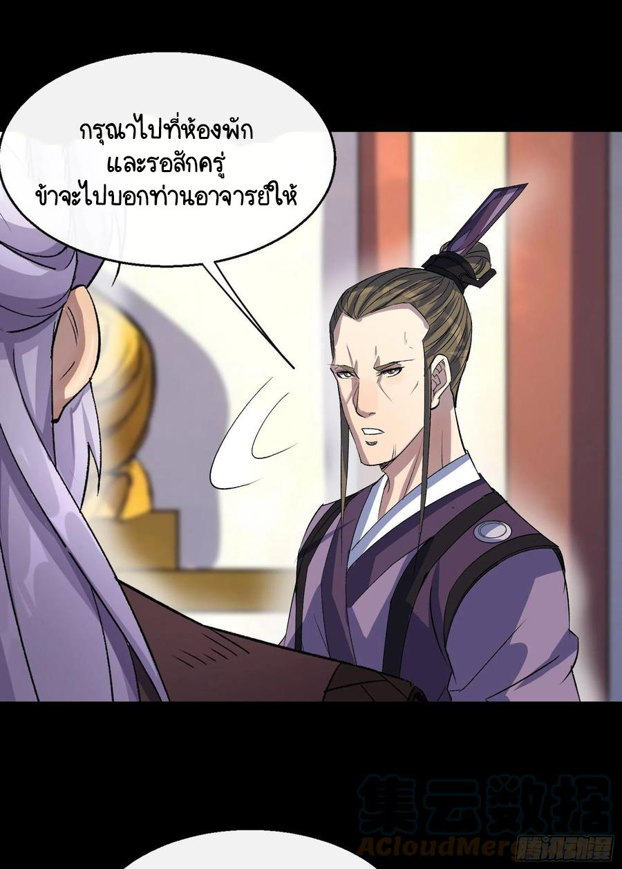 มหาปราชญ์ผู้ยิ่งใหญ่ ตอนที่ 65 หน้า 10