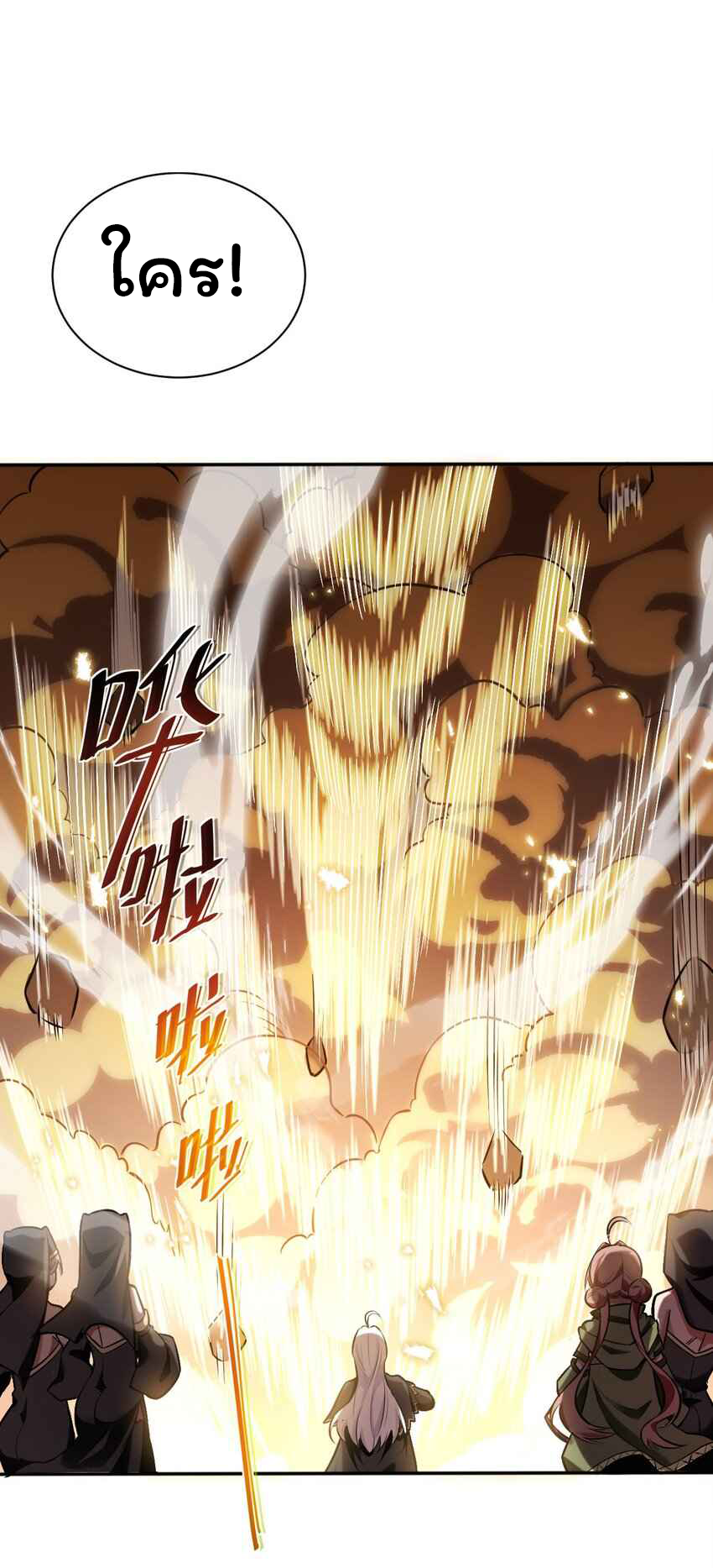 ถูกบังคับให้เป็นนักบุญหญิงผู้อยู่ยงคงกระพันอย่างไม่น่าเชื่อ ตอนที่ 6 หน้า 38