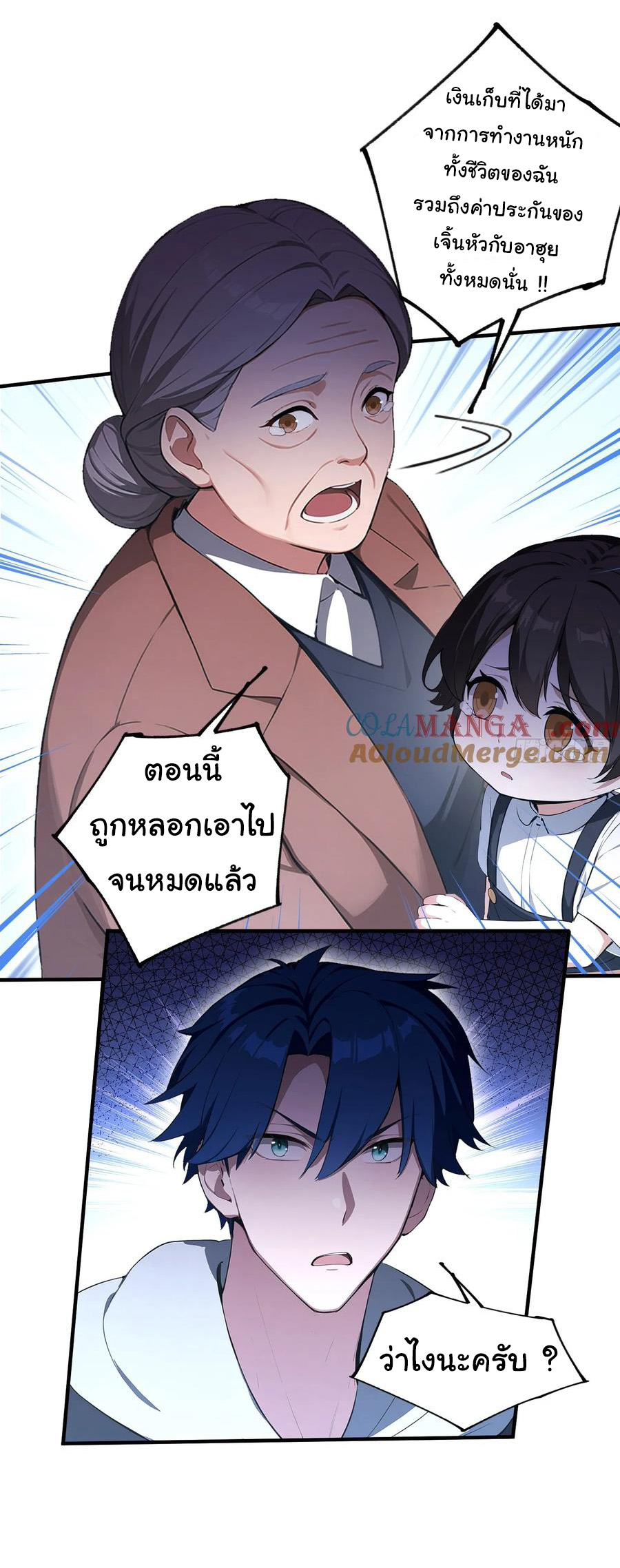 ฉันไม่อยากเป็นอาจารย์เลยจริงๆ ตอนที่ 32 หน้า 7