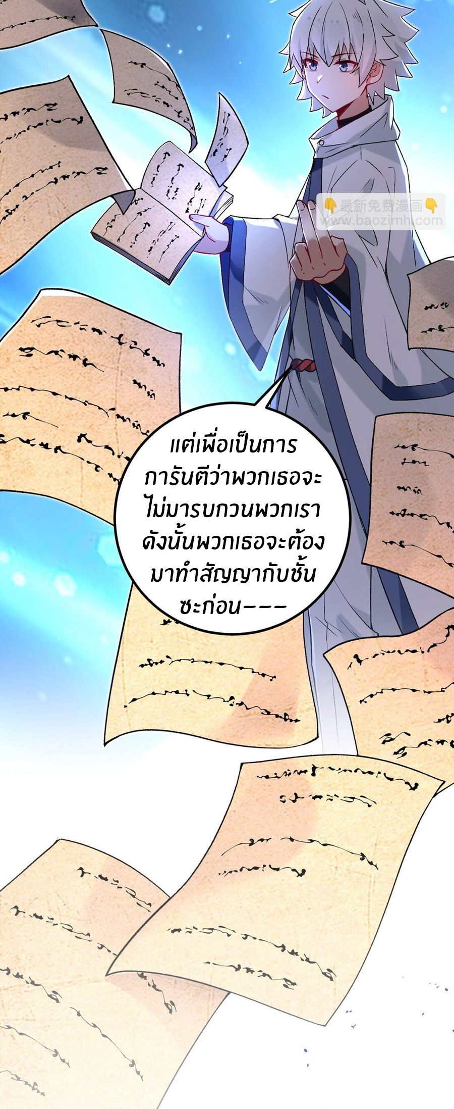 Immortal Me And Eldritch Wife ตอนที่ 62 หน้า 24