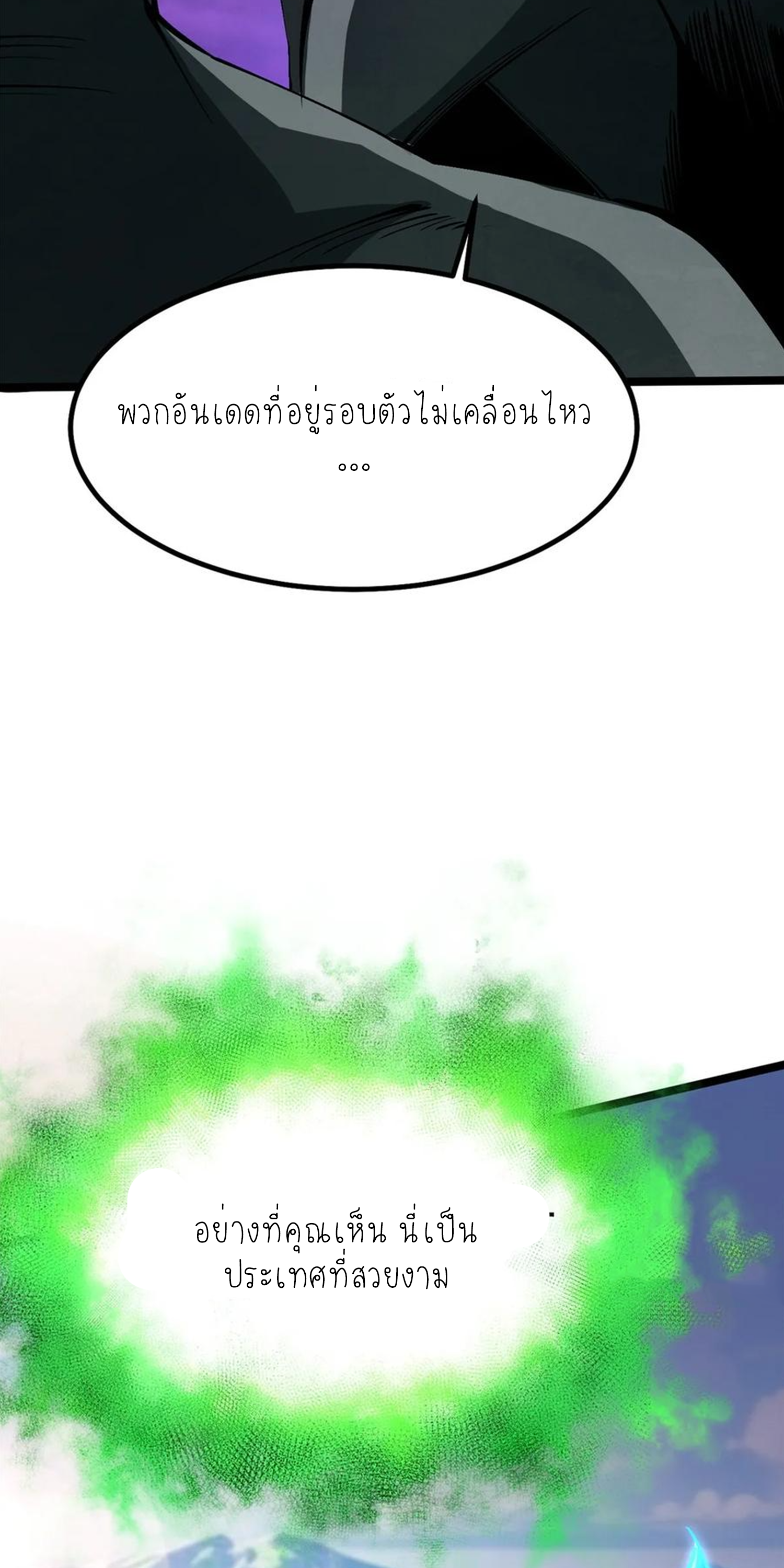 ไม่อยากเรียนทักษะ แห่งคำสาปเลย! ตอนที่ 82 หน้า 25