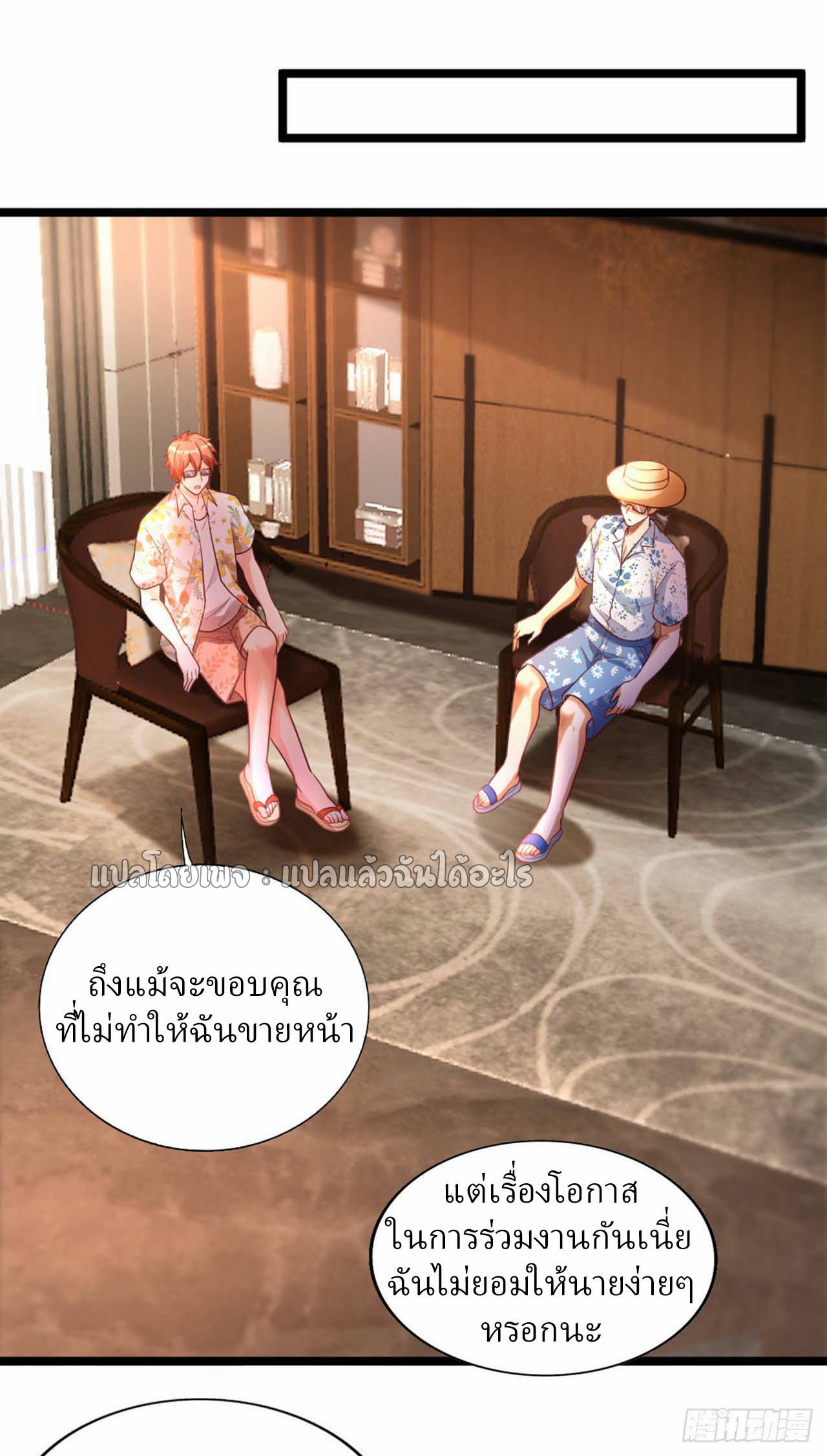 สุดยอดลูกเขยฟ้าประทาน ตอนที่ 16 หน้า 25