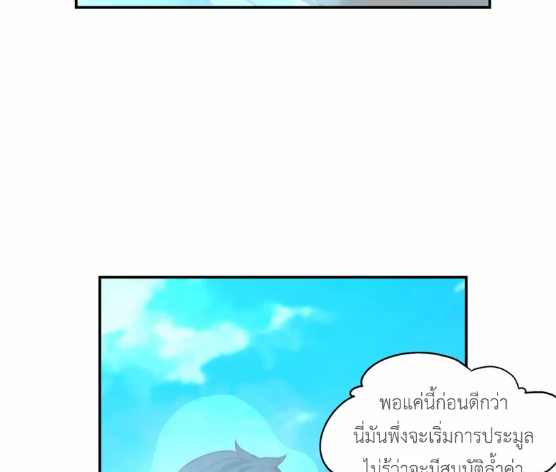 Chaos Alchemist (วิบัติการณ์เทพเซียนโอสถ) ตอนที่ 132 หน้า 43