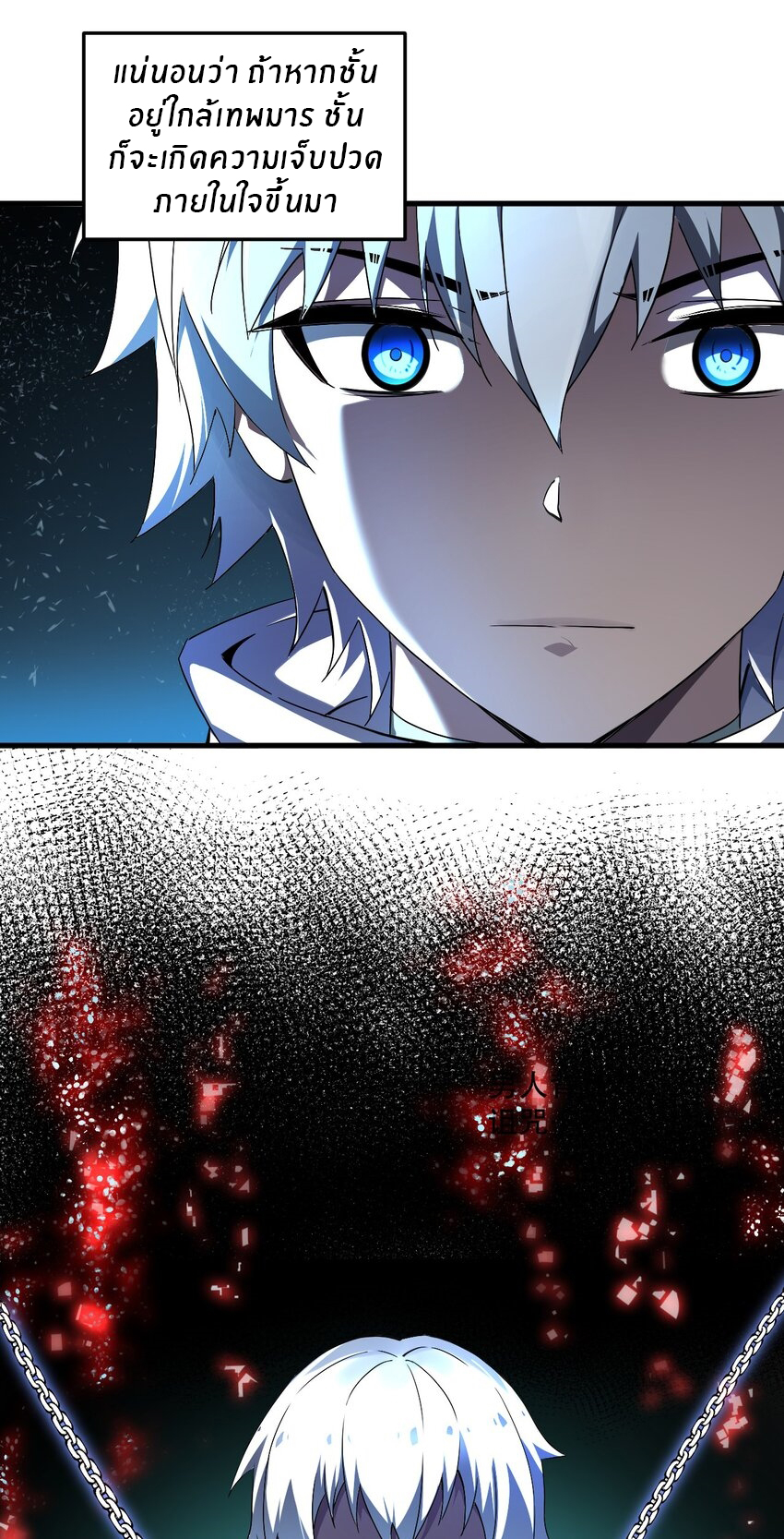 Immortal Me And Eldritch Wife ตอนที่ 2 หน้า 33