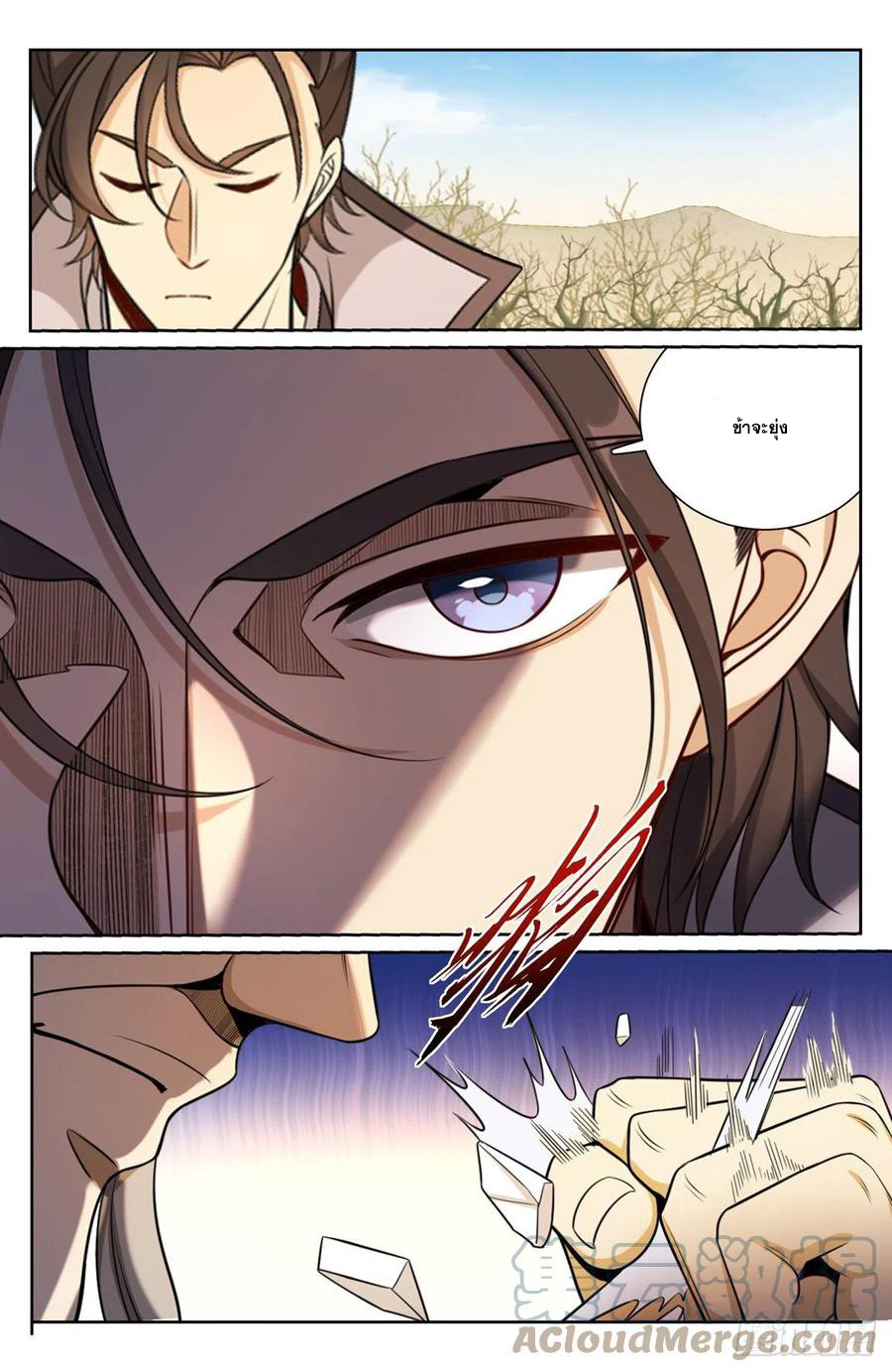 ผู้พิทักษ์รัตติกาล ตอนที่ 97 หน้า 12