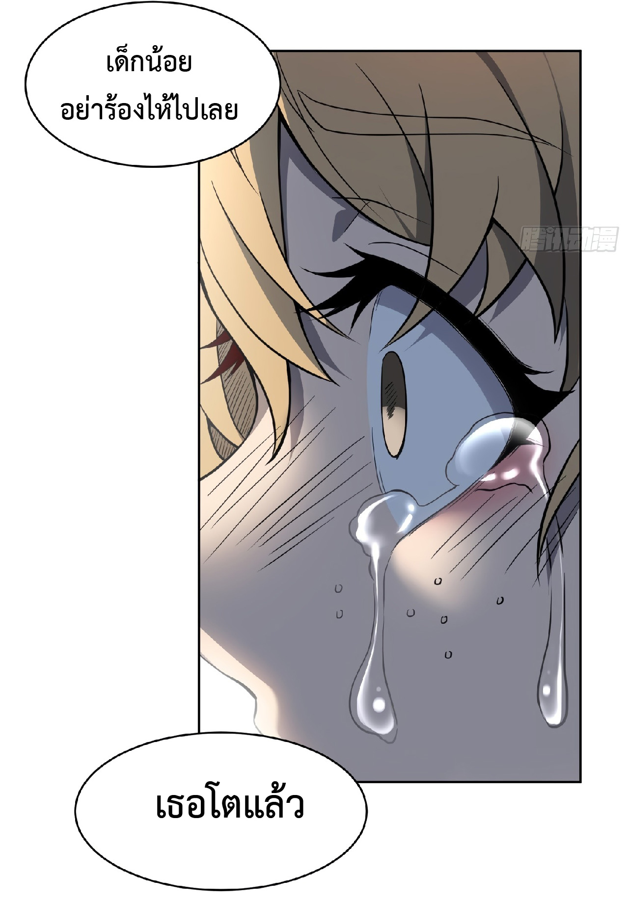 The People On Earth Are Too Ferocious ตอนที่ 66 หน้า 15