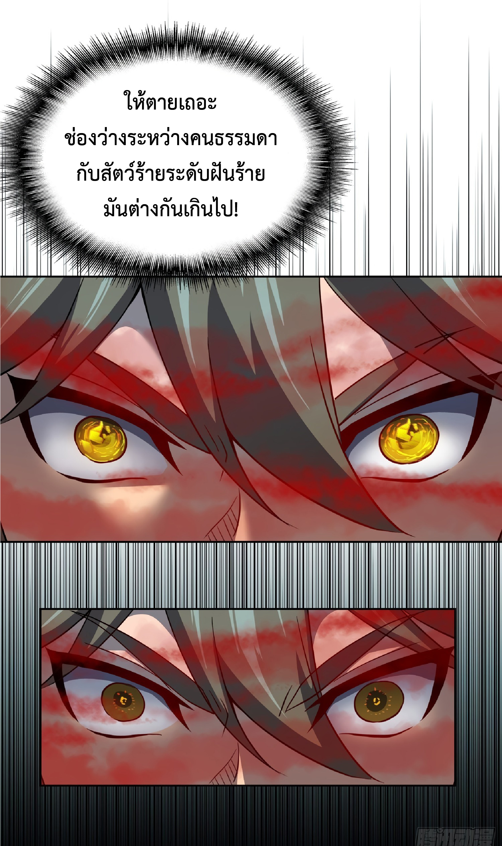 The People On Earth Are Too Ferocious ตอนที่ 81 หน้า 33