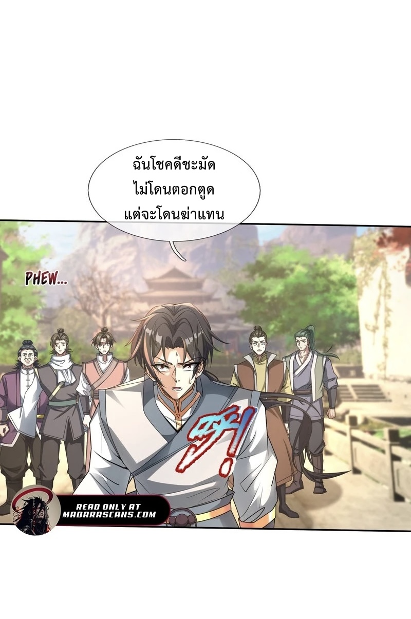 ระบบโครตเกรียน คะแนนล้านล้าน ตอนที่ 2 หน้า 22