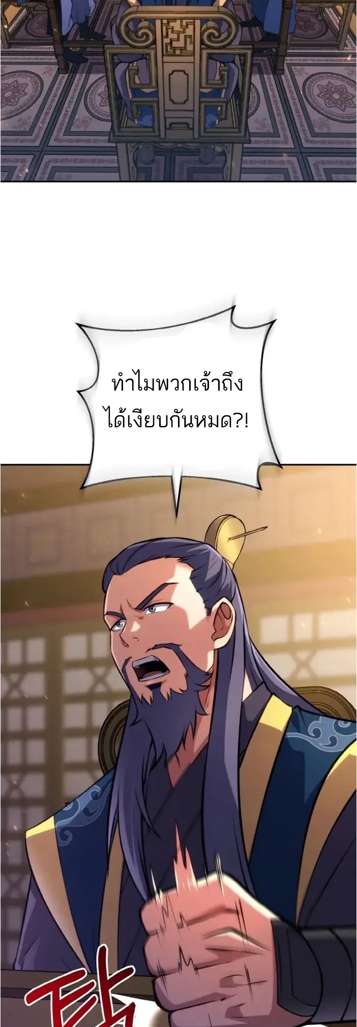 การหวนคืนของศิษย์ราชันแห่งยุทธภพ ตอนที่ 9 หน้า 3