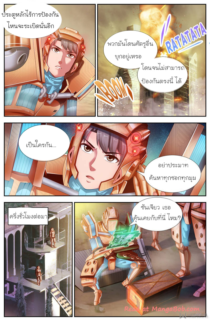 เจียงเฉิน ตอนที่ 124 หน้า 7