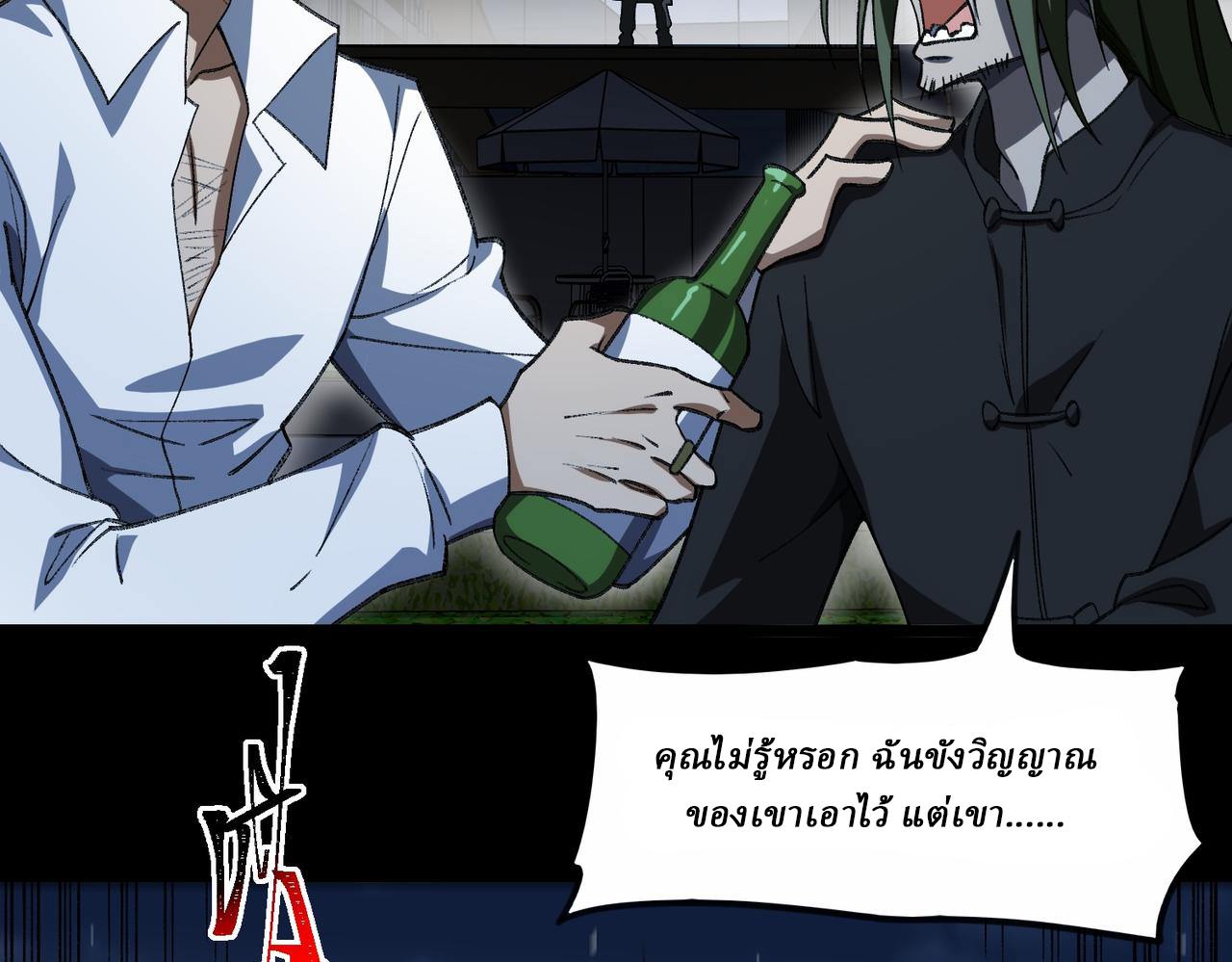 I created an Urban Legend ตอนที่ 38 หน้า 80