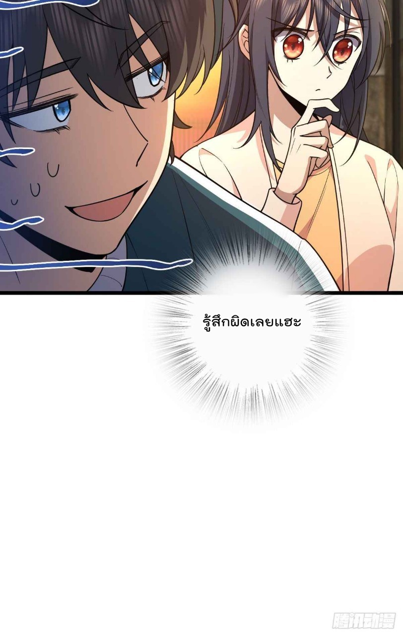 ภรรยาผมเป็นผู้ฝึกตนเมื่อพันปีก่อน ตอนที่ 17 หน้า 27